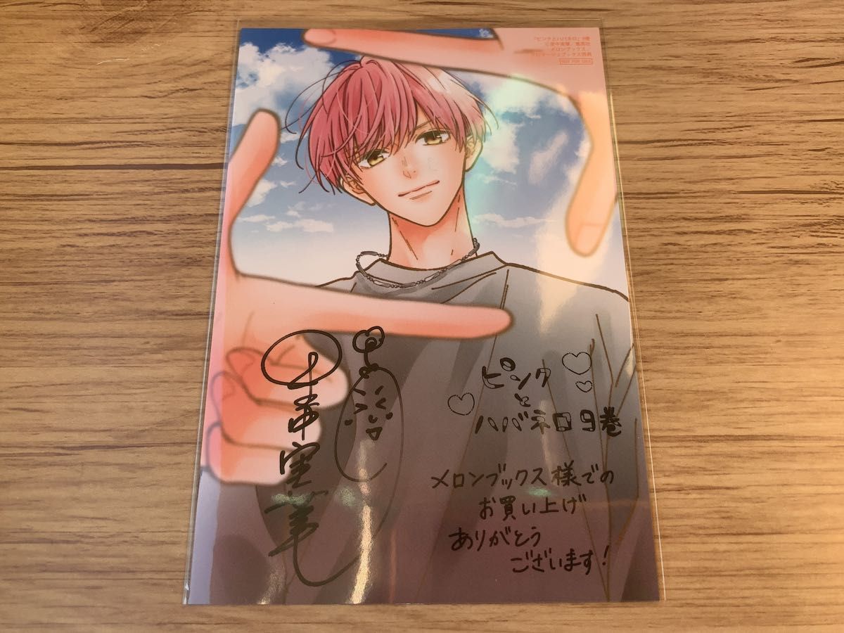 ピンクとハバネロ メロンブックス イラストカード(特典のみ)