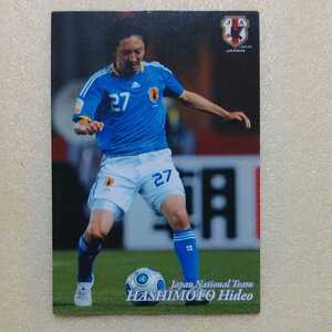 ２０１０カルビーサッカー日本代表カード№２７橋本英郎