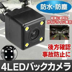 4LED搭載 防水・防塵 車載用 小型バックカメラ
