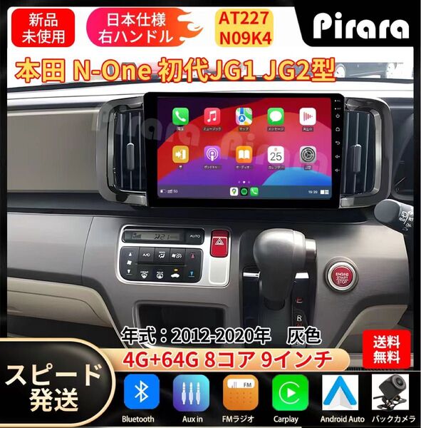 AT227 本田N ONE カーナビ アンドロイドカーナビ android 9インチ 4+64GB 黒色 Carplay