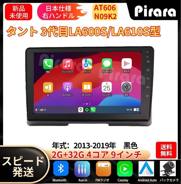 AT606 ダイハツタント3代目 カーナビ アンドロイドカーナビ android 9インチ 2+32GB 専用取付キットカーナビ