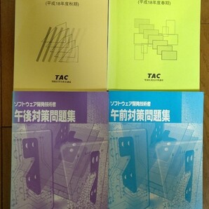 TAC ソフトウェア開発技術者　問題集