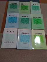 9冊セット!中央大学通信教育部テキスト/日本法制史/外国法概論/民法3/民事訴訟法/商法/海商法/労働法/国際法/国際司法【送料無料】_画像1