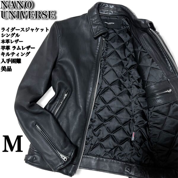 NANO UNIVERSE ナノユニバース ライダースジャケット 羊革 ラムレザー 襟付き キルティング 中綿 ブラック 黒 M