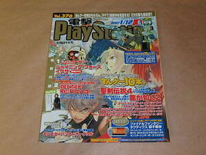 電撃プレイステーション[PlayStation]　2007年1/12　/　聖剣伝説4　龍が如く2　/　付録DVD付き