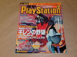 電撃プレイステーション[PlayStation]　2002年5/17　/　ギレンの野望　スターオーシャン　/　付録付き