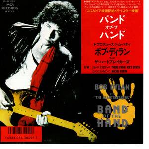 Bob Dylan with The Heartbreakers 「Band Of The Hand」　国内盤EPレコード　（Tom Petty 関連） 