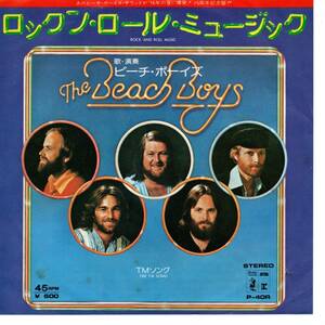Beach Boys 「Rock And Roll Music/ The T M Song」 国内盤EPレコード