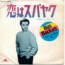 Gus Backus 「Short On Love/ Priscilla」 国内盤EPレコード_画像1