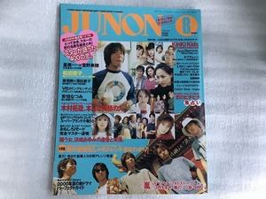 used [ prompt decision ]JUNON juno n2000 year 8 month number Kimura Takuya storm KinKi Kids V6