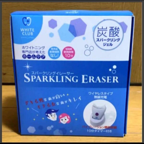 炭酸スパークリングイレーサー ジェルホワイトニング 自宅で簡単!真っ白な歯に LED照射器 歯垢歯石汚れ対策 就活、面接面談好印象