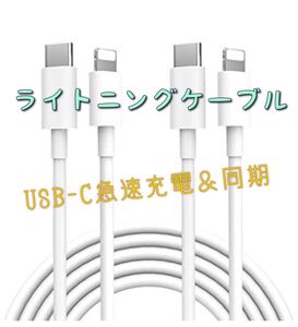 【新品・送料無料】ライトニングケーブル 充電&同期 iPad(iPhone 急速充電 ケーブル)