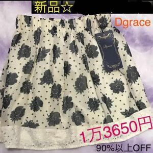新品☆Dgrace スカートフリーサイズ