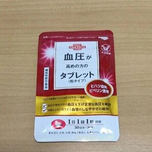 大正製薬 ヘルスマネージ 血圧が高めの方のタブレット 粒タイプ 新品 未使用【投稿、商品内容要確認】値下げはしません