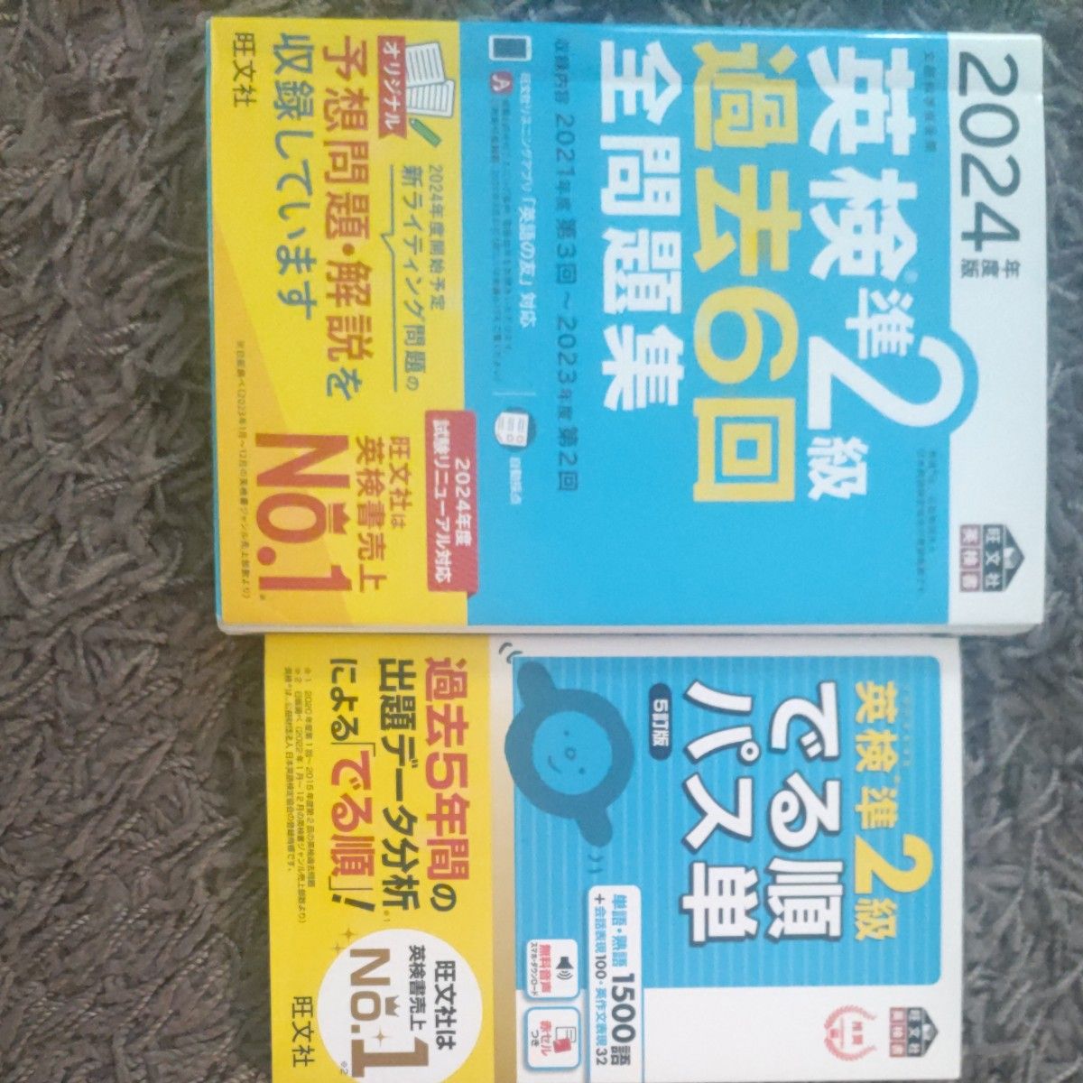  2024年度版 英検準2級 過去6回全問題集 【音声アプリダウンロード付き】 (旺文社英検書) 単語 ２冊セット