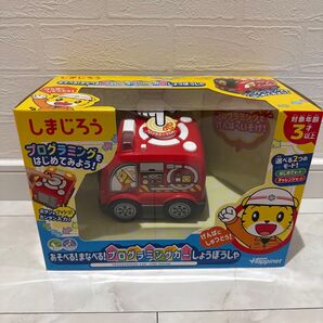 あそべる!まなべる!プログラミングカーしょうぼうしゃ しまじろう