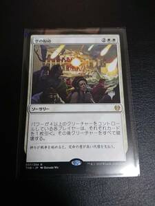 ★☆MTG 【プロモ】【日】空の粉砕/Shatter the Sky[白R]【THB】★☆ 全ての商品同梱可能