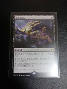 ★☆MTG　【日】裏切る恵み/Treacherous Blessing[黒R]【THB】★☆ 全ての商品同梱可能