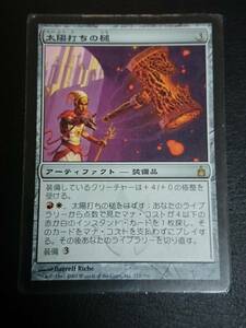 ★☆MTG 【日】太陽打ちの槌/Sunforger[無色R]【RAV】★☆ 全ての商品同梱可能