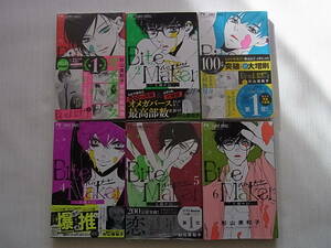 即決　新品多数あり　Bite Maker　バイトメーカー　1～6巻　杉山美和子　以下続刊　送料185円