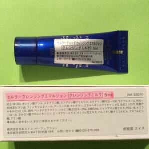 スイスパーフェクション セルラークレンジングエマルジョン クレンジング ミルク 5ml 試用見本 サンプル 送料無料の画像2