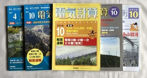 【中古本】電気計算　2014年4月、2014年10月、2016年10月、2017年10月、2018年10月号(５冊セット)