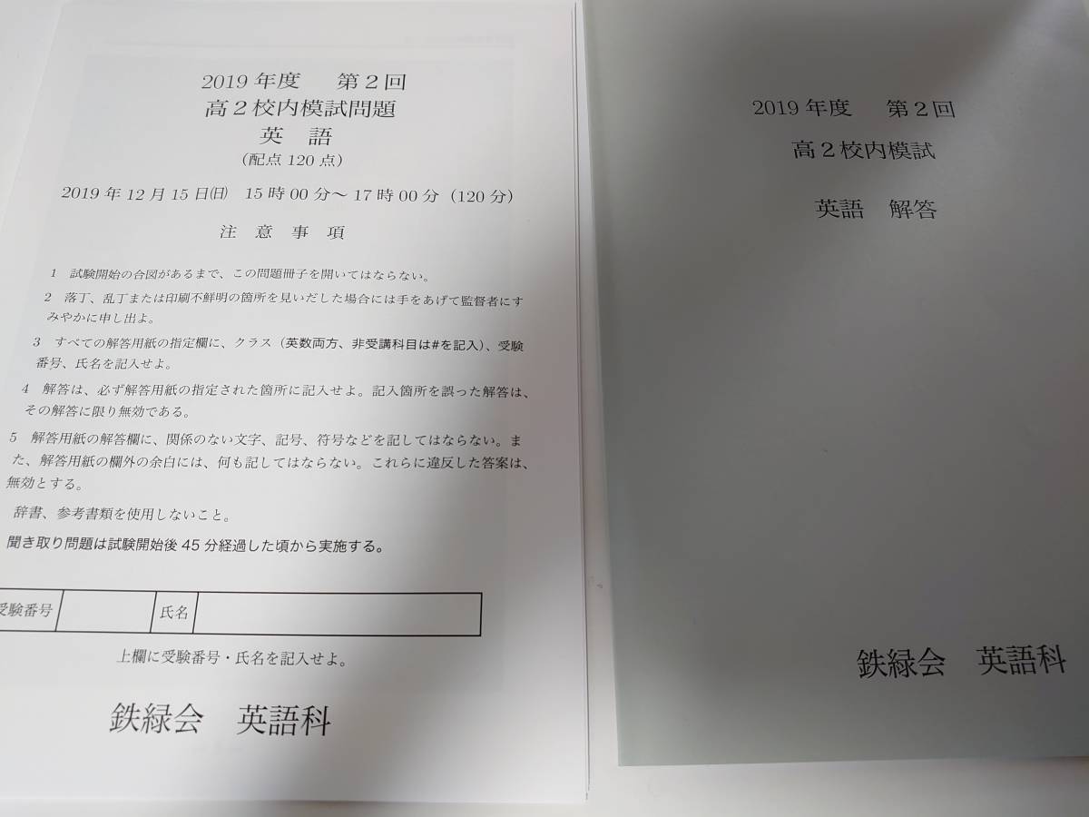 鉄緑会 英語 校内模試 2023 第一回 高２｜PayPayフリマ