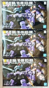 3個セットHGUC 1/144 059 MS-09 ドム/MS-09R リック・ドム ガンプラHG機動戦士ガンダム哀戦士めぐりあい宇宙59ビームバズーカ黒い三連星