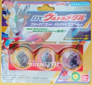 DX Ultra medal Ultraman Z Delta laiz Claw set ji-do Zero biyondo Ultraman Z optional DX Ultra Z riser correspondence 