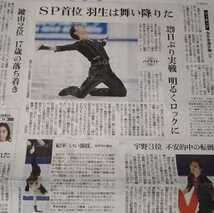 羽生結弦★2020年全日本選手権 4枚セット 2020年12月23日-27日 朝日新聞 宇野昌磨 鍵山優真 ファギュアスケート_画像4