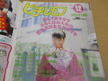 ピチレモン　1998年11月号　付録無し　表紙　伊藤なつ+かな ・有賀裕子　栗山千明　白石みき　平井理央　酒井彩名　Ｐ上55カ 　_画像10