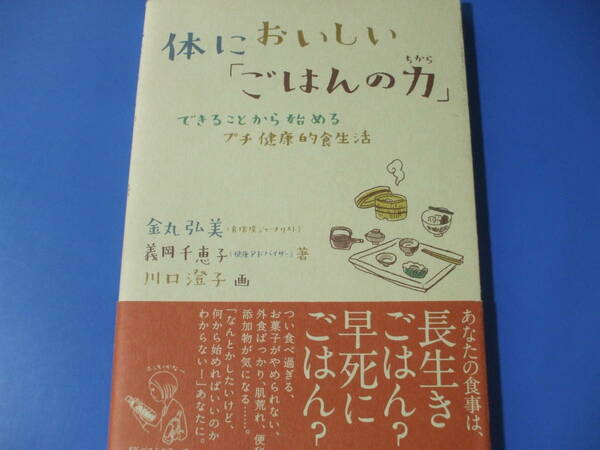 ★体においしい「ごはんの力」★