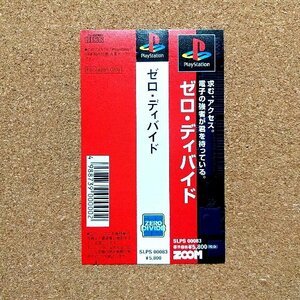 ゼロ・ディバイド Zero Divide　・PS・帯のみ・同梱可能・何個でも送料 230円