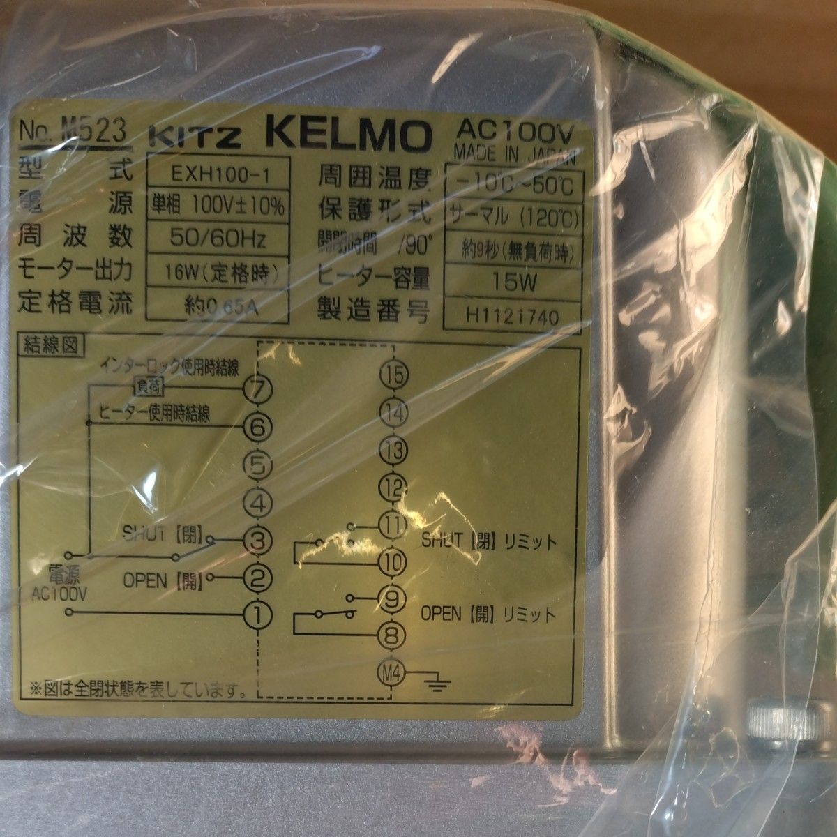 KITZ KELMO EXH100-1 AC100V モーター駆動弁