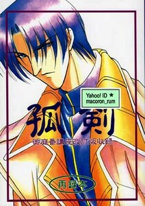  Rurouni Kenshin *. сердце ×. фиолетовый . глициния ×. фиолетовый [.. повторный запись книга@] Shinjuku запад ./ san баклажан .