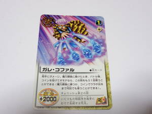 S-478　ガレ・コファル　チェリッシュ/金色のガッシュベル!!THE CARD BATTLE ガッシュ カード