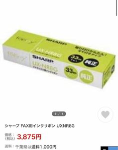 シャープ FAX用インクリボン UXNR8G 2本セット