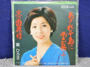 ヤフオク 葵ひろ子の中古品 新品 未使用品一覧 ヤフオク 葵ひろ子の中古品 新品 未使用品一覧