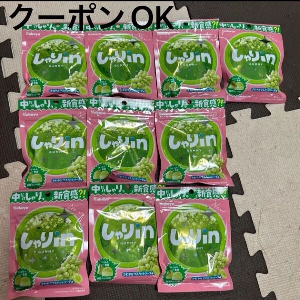 カバヤ しゃりin kabaya グミ ぐみ マスカット ソーダ GUMMY さわやかマスカットソーダ セット 10袋 お菓子 c