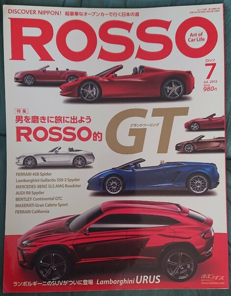 ROSSO(ロッソ) 2012年7月号