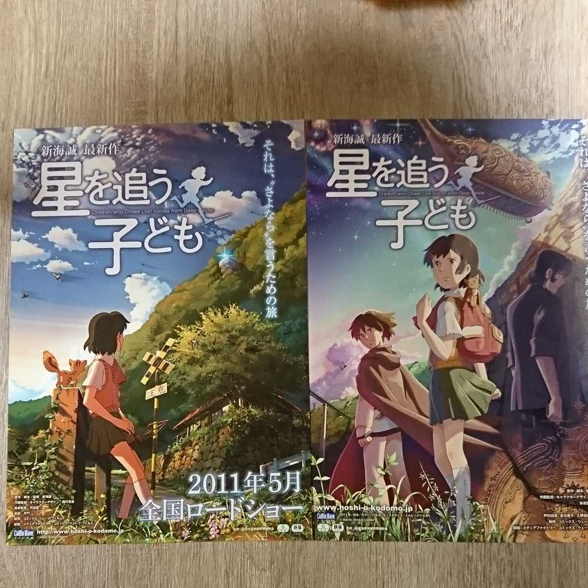 2025年最新】Yahoo!オークション -星を追う子ども 映画の中古品 2025年最新】Yahoo!オークション -星を追う子ども 映画の中古品