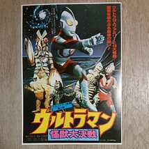 チラシ『ウルトラマン・怪獣大決戦』B5_画像1