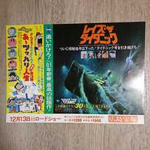 チラシ『レイズ・ザ・タイタニック／がんばれタブチくんああツッパリ人生』B5横_画像1