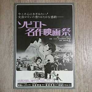 チラシ『ソビエト名作映画祭』B5二つ折