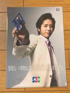 嵐 二宮和也 JCB クリアファイル