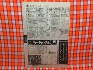 CN15376◆切抜き◇榊原郁恵京本政樹大和田りつ子運輸省◇愛LOVELYナッキー・記者になっても相変わらずドジ・広告・バイクに自賠責保険・あ