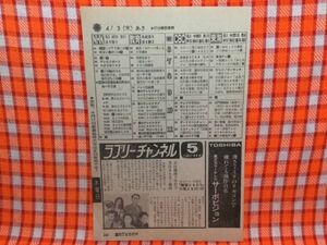 CN15385◆切抜き◇大原麗子藤竜也田村正和浅野温子津川雅彦若山富三郎◇離婚ともだち・女は離婚5年目で男はまもなく離・広告・頓珍館おやじ