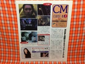 CN15637◆切抜き◇布袋寅泰未希◇CMクローズアップ・カップヌードル・気になるCMキャラを追え・爽健美茶