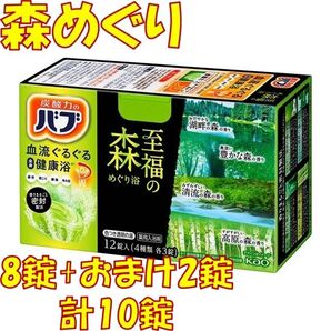 花王 バブ 入浴剤 i20【至福の森めぐり浴 08錠】