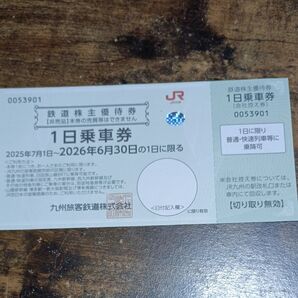 JR九州 鉄道株主優待券 1日乗車券 2026年6月30日まで